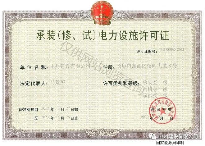 中州建設，長垣市唯一取得承裝（修、試）一級資質的企業！